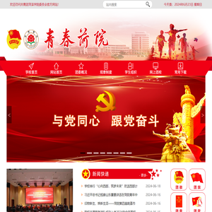 共青团菏泽学院委员会