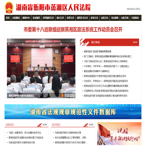 湖南省衡阳市蒸湘区人民法院