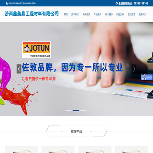 济南鑫美易工程材料有限公司