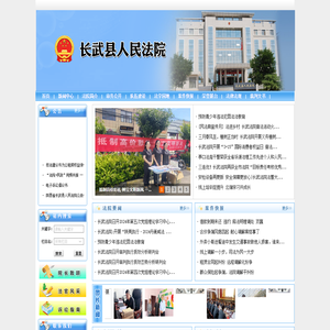 陕西省长武县人民法院