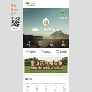 山东冠邦石业有限公司