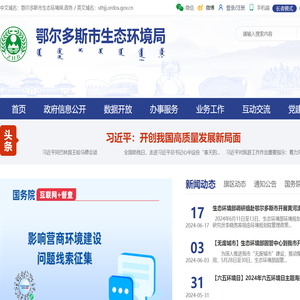 鄂尔多斯市生态环境局