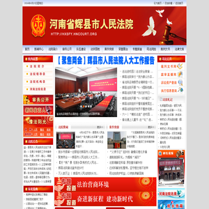 辉县市法院网