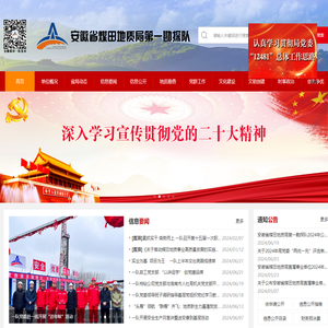 安徽省煤田地质局第一勘探队
