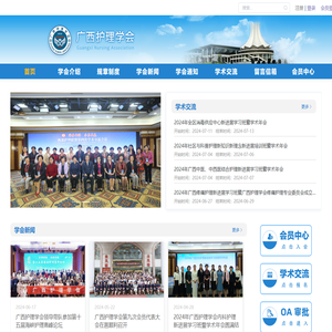 广西护理学会