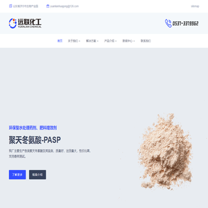 聚天冬氨酸,亚氨基二琥珀酸四钠,PASP,IDS