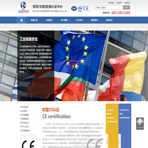 欧盟CE认证