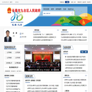 长春市九台区人民政府