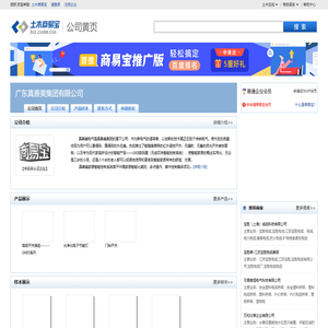 广东真善美集团有限公司