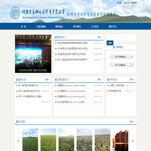 内蒙古草地生态学重点实验室