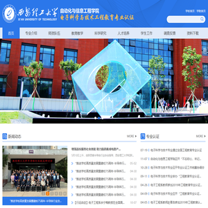 自动化电子科学与技术专业认证专题网站