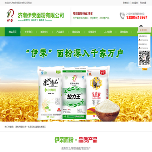济南伊荣面粉有限公司