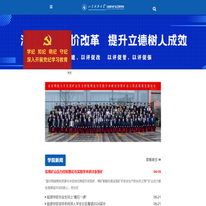 山东科技大学能源与矿业工程学院