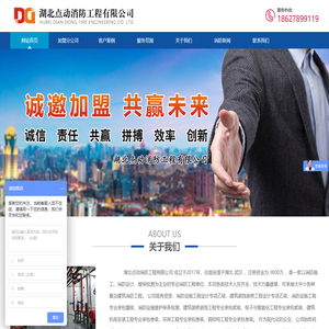 湖北点动消防工程有限公司