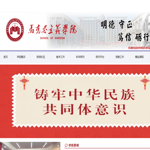 马克思主义学院