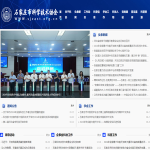 石家庄市科学技术协会