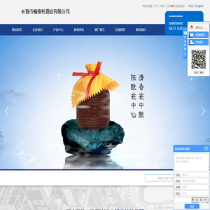 长春市榆南村酒业有限公司