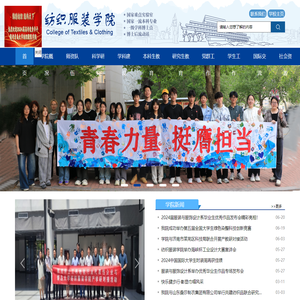 青岛大学纺织服装学院