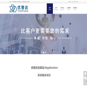 佛山市优普达人力资源有限公司