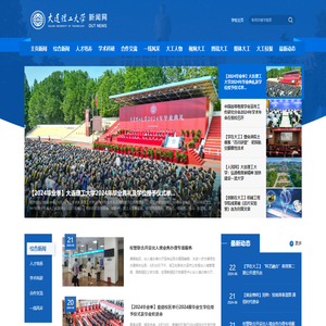 大连理工大学新闻网
