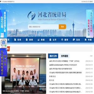河北省统计局