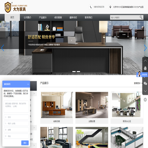 北京大为家具集团有限公司