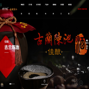 山东古兰陈池酿酒有限公司