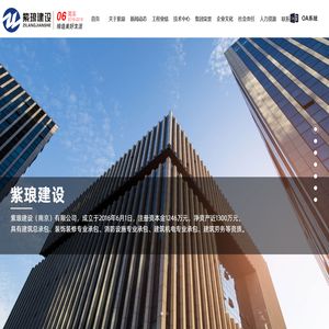 紫琅建设（南京）有限公司