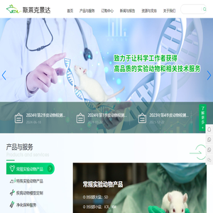 湖南斯莱克景达实验动物有限公司
