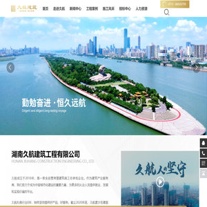 湖南久航建筑工程有限公司