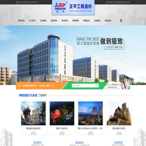 重庆正平工程造价