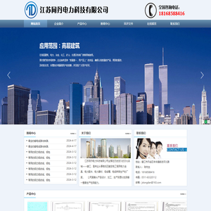 江苏同丹电力科技有限公司