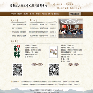 常熟理工学院学术期刊编辑中心