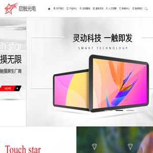 深圳市启触光电科技有限公司