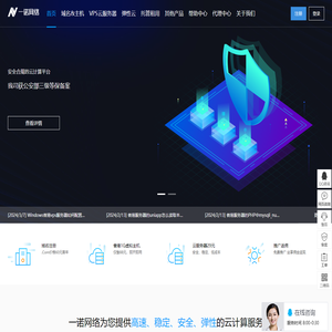 一诺网络