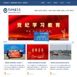 黄冈师范学院