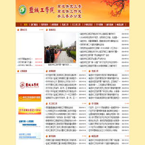 盐城工学院离退休党工委