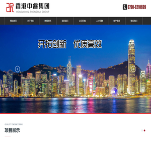 香港中睿集团有限公司