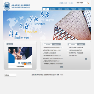 安徽省芜湖仪器仪表研究所