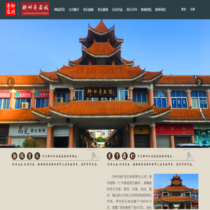 柳州奇石城