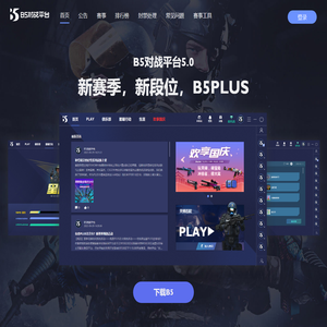 B5对战平台