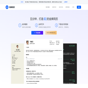 简单简历