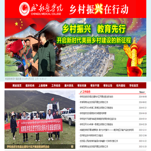 成都医学院乡村振兴专题网
