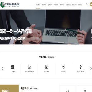 安徽国运律师事务所