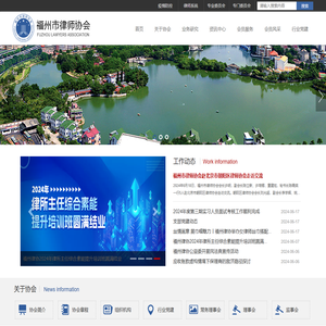 福州市律师协会