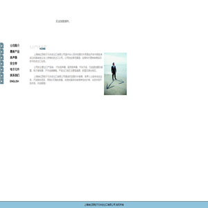 欢迎访问上海埃亿西电子元件进出口有限公司