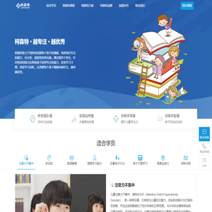 儿童注意力训练网