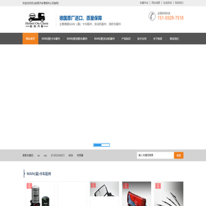 MAN(曼)卡车配件