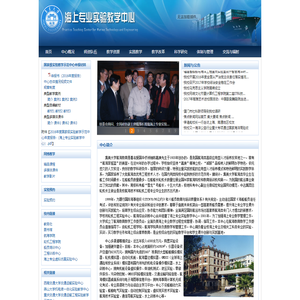海上专业实验教学中心