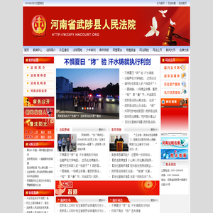 武陟县法院网